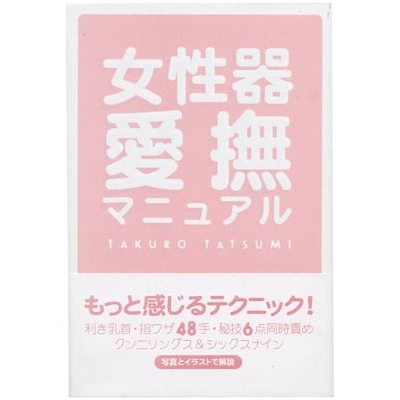 女性器愛撫マニュアル 女性器愛撫マニュアル