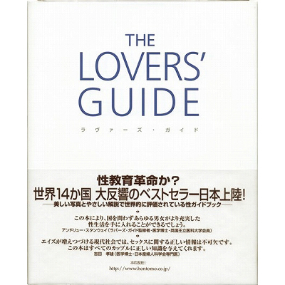 THE LOVERS GUIDE(ラヴァーズガイド) THE LOVERS GUIDE(ラヴァーズガイド)