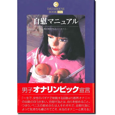 自慰マニュアル 自慰マニュアル