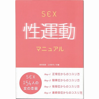 SEX性運動マニュアル SEX性運動マニュアル