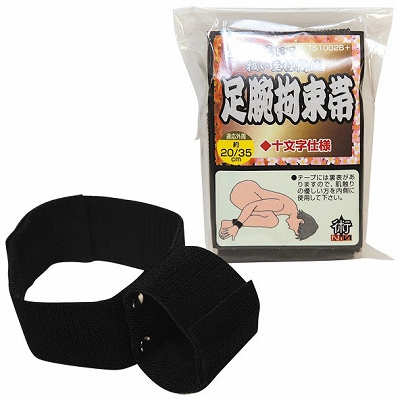 術NIN 足腕拘束帯 十文字 術NIN 足腕拘束帯 十文字