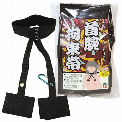 術NIN 首腕拘束帯 術NIN 首腕拘束帯