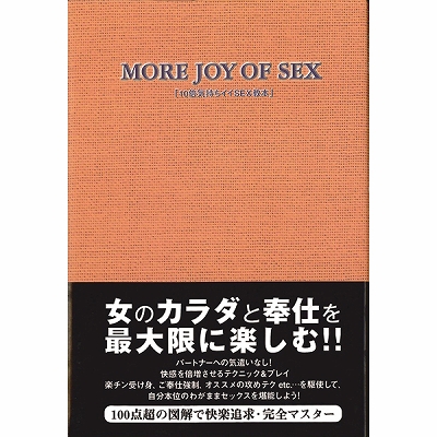 10倍気持ちイイSEX教本 10倍気持ちイイSEX教本