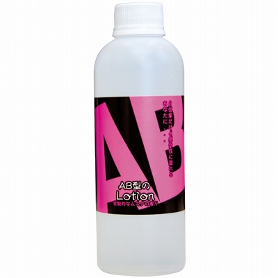 AB型のLotion AB型のLotion