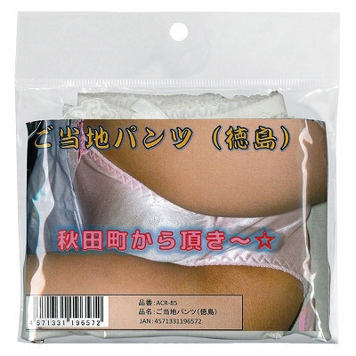 ご当地パンツ (徳島) ご当地パンツ (徳島)