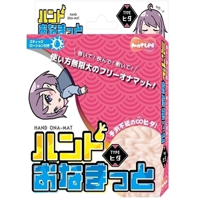 ハンドおなまっと (Typeヒダ) ハンドおなまっと (Typeヒダ)
