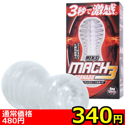 【340円★数量限定】MEN’S MACH3(メンズ マッハスリー) トルネード<お一人様1点限り> 【340円★数量限定】MEN’S MACH3(メンズ マッハスリー) トルネード<お一人様1点限り>