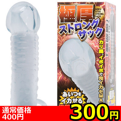 【300円★数量限定】極厚ストロングサック<お一人様1点限り> 【300円★数量限定】極厚ストロングサック<お一人様1点限り>