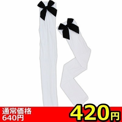 【420円★数量限定】リボン付きニーハイ 白×黒リボン<お一人様1点限り> 【420円★数量限定】リボン付きニーハイ 白×黒リボン<お一人様1点限り>