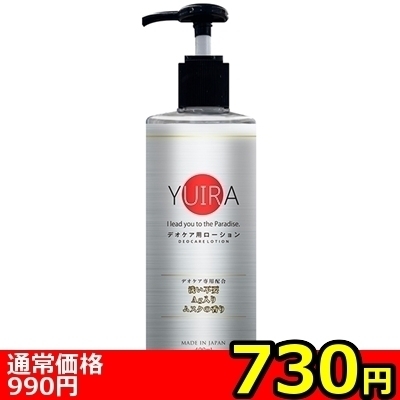 【730円★数量限定】YUIRA デオケア用ローション 400ml<お一人様1点限り> 【730円★数量限定】YUIRA デオケア用ローション 400ml<お一人様1点限り>