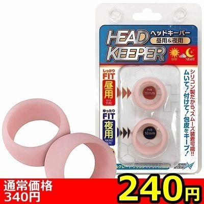 【240円★数量限定】ヘッドキーパー 昼用&夜用<お一人様1点限り> 【240円★数量限定】ヘッドキーパー 昼用&夜用<お一人様1点限り>