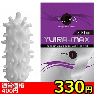 【330円★数量限定】YUIRA−MAX SOFT TYPE (type.I)<お一人様1点限り> 【330円★数量限定】YUIRA−MAX SOFT TYPE (type.I)<お一人様1点限り>