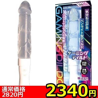 【2340円★数量限定】ゲーミングディルド<お一人様1点限り> 【2340円★数量限定】ゲーミングディルド<お一人様1点限り>