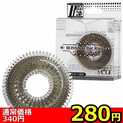 【280円★数量限定】ボス・ソフトドットリング (スモーク)<お一人様1点限り> 【280円★数量限定】ボス・ソフトドットリング (スモーク)<お一人様1点限り>