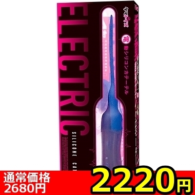【2220円★数量限定】電動シリコンカテーテル<お一人様1点限り> 【2220円★数量限定】電動シリコンカテーテル<お一人様1点限り>
