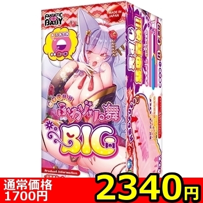 【2340円★数量限定】裏すじ妖技ふわゾリの舞 (BIG)<お一人様1点限り> 【2340円★数量限定】裏すじ妖技ふわゾリの舞 (BIG)<お一人様1点限り>