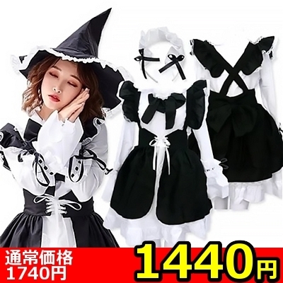 【1440円★数量限定】魔女メイド (Mサイズ)<お一人様1点限り> 【1440円★数量限定】魔女メイド (Mサイズ)<お一人様1点限り>