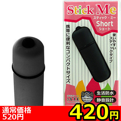 【420円★数量限定】スティックミー ショート (ブラック)<お一人様1点限り> 【420円★数量限定】スティックミー ショート (ブラック)<お一人様1点限り>