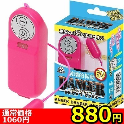 【880円★数量限定】デンジャーローター (ピンク)<お一人様1点限り> 【880円★数量限定】デンジャーローター (ピンク)<お一人様1点限り>