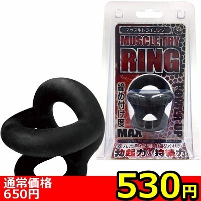 【530円★数量限定】マッスルトライリング<お一人様1点限り> 【530円★数量限定】マッスルトライリング<お一人様1点限り>
