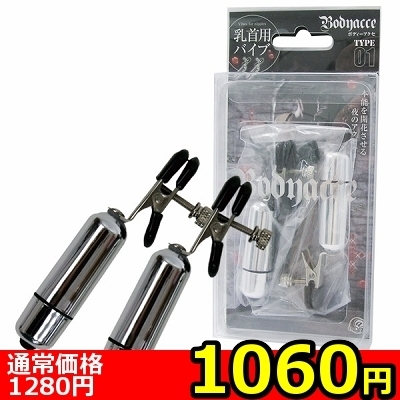 【1060円★数量限定】ボディーアクセ (1)<お一人様1点限り> 【1060円★数量限定】ボディーアクセ (1)<お一人様1点限り>