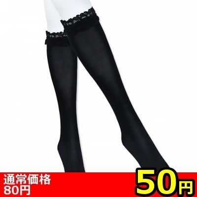 【50円★数量限定】ソフトナイロンレース付ハイソックス 黒 無地 40cm丈 23〜25cm<お一人様1点限り> 【50円★数量限定】ソフトナイロンレース付ハイソックス 黒 無地 40cm丈 23〜25cm<お一人様1点限り>