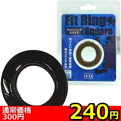 【240円★数量限定】フィットリング (スクエア) スモーク<お一人様1点限り> 【240円★数量限定】フィットリング (スクエア) スモーク<お一人様1点限り>