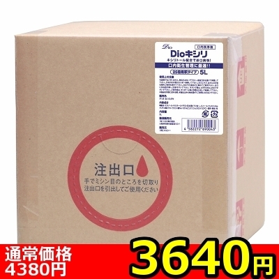 【3640円★数量限定】Dioキシリ 5L<お一人様1点限り> 【3640円★数量限定】Dioキシリ 5L<お一人様1点限り>