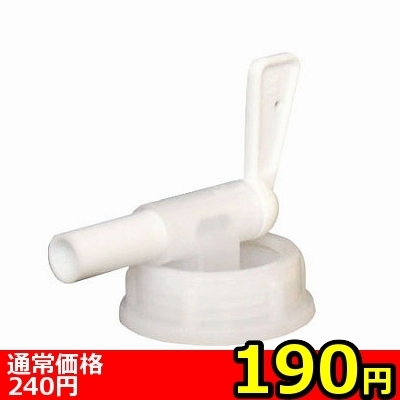 【190円★数量限定】コック<お一人様1点限り> 【190円★数量限定】コック<お一人様1点限り>