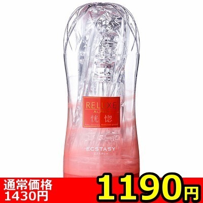 【1190円★数量限定】RELUXE ALPHA (ECSTASY) ソフトタイプ<お一人様1点限り> 【1190円★数量限定】RELUXE ALPHA (ECSTASY) ソフトタイプ<お一人様1点限り>