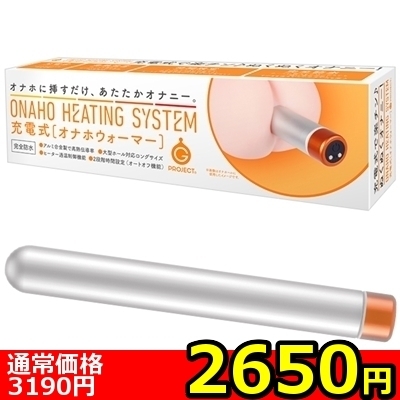 【2650円★数量限定】ONAHO HEATING SYSTEM 充電式オナホウォーマー<お一人様1点限り> 【2650円★数量限定】ONAHO HEATING SYSTEM 充電式オナホウォーマー<お一人様1点限り>