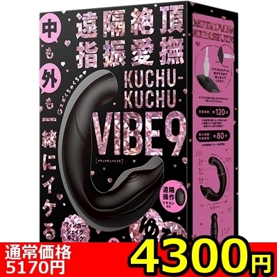 【4300円★数量限定】遠隔絶頂 指振愛撫 KUCHU−KUCHU VIBE 9<お一人様1点限り> 【4300円★数量限定】遠隔絶頂 指振愛撫 KUCHU−KUCHU VIBE 9<お一人様1点限り>