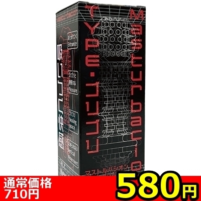 【580円★数量限定】Masturbacion (TYPE・ゴリゴリ)<お一人様1点限り> 【580円★数量限定】Masturbacion (TYPE・ゴリゴリ)<お一人様1点限り>