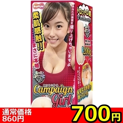 【700円★数量限定】Campaign Girl キャンペーンガール<お一人様1点限り> 【700円★数量限定】Campaign Girl キャンペーンガール<お一人様1点限り>