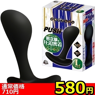 【580円★数量限定】エネマプッシュ (L)<お一人様1点限り> 【580円★数量限定】エネマプッシュ (L)<お一人様1点限り>