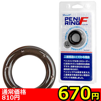 【670円★数量限定】ペニリングF (LL)<お一人様1点限り> 【670円★数量限定】ペニリングF (LL)<お一人様1点限り>