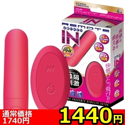 【1440円★数量限定】リモートイン (マットピンク)<お一人様1点限り> 【1440円★数量限定】リモートイン (マットピンク)<お一人様1点限り>