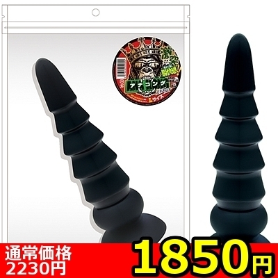 【1850円★数量限定】アナコング Lサイズ<お一人様1点限り> 【1850円★数量限定】アナコング Lサイズ<お一人様1点限り>