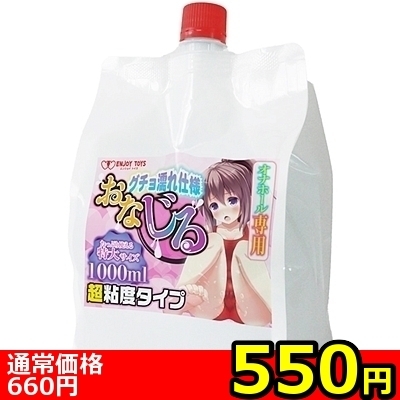 【550円★数量限定】おなじる<お一人様1点限り> 【550円★数量限定】おなじる<お一人様1点限り>
