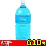 【610円★数量限定】Luxe Lotion(リュクスローション) 2L ブルー<お一人様1点限り>(お買い得) 【610円★数量限定】Luxe Lotion(リュクスローション) 2L ブルー<お一人様1点限り>(お買い得)