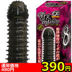 【390円★数量限定】トライインフィニティ 武<お一人様1点限り>(お買い得) 【390円★数量限定】トライインフィニティ 武<お一人様1点限り>(お買い得)