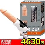 【4630円★数量限定】RIZE(ライズ)<お一人様1点限り>(お買い得) 【4630円★数量限定】RIZE(ライズ)<お一人様1点限り>(お買い得)