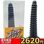 【2620円★数量限定】アナルディルド ブラスターバンプ<お一人様1点限り>(お買い得) 【2620円★数量限定】アナルディルド ブラスターバンプ<お一人様1点限り>(お買い得)
