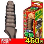 【460円★数量限定】マラマッチョ (ぶらっくマッチョ)<お一人様1点限り>(お買い得) 【460円★数量限定】マラマッチョ (ぶらっくマッチョ)<お一人様1点限り>(お買い得)