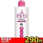 【290円★数量限定】ピコローション (400ml)<お一人様1点限り>(お買い得) 【290円★数量限定】ピコローション (400ml)<お一人様1点限り>(お買い得)