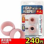 【240円★数量限定】ヘッドキーパー 昼用&夜用<お一人様1点限り>(お買い得) 【240円★数量限定】ヘッドキーパー 昼用&夜用<お一人様1点限り>(お買い得)