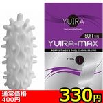 【330円★数量限定】YUIRA−MAX SOFT TYPE (type.I)<お一人様1点限り>(お買い得) 【330円★数量限定】YUIRA−MAX SOFT TYPE (type.I)<お一人様1点限り>(お買い得)
