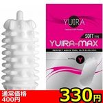 【330円★数量限定】YUIRA−MAX SOFT TYPE (type.Y)<お一人様1点限り>(お買い得) 【330円★数量限定】YUIRA−MAX SOFT TYPE (type.Y)<お一人様1点限り>(お買い得)