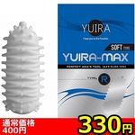 【330円★数量限定】YUIRA−MAX SOFT TYPE (type.R)<お一人様1点限り>(お買い得) 【330円★数量限定】YUIRA−MAX SOFT TYPE (type.R)<お一人様1点限り>(お買い得)