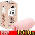 【1010円★数量限定】日本品質HOLE TYPE:M003 (200g)<お一人様1点限り>(お買い得) 【1010円★数量限定】日本品質HOLE TYPE:M003 (200g)<お一人様1点限り>(お買い得)
